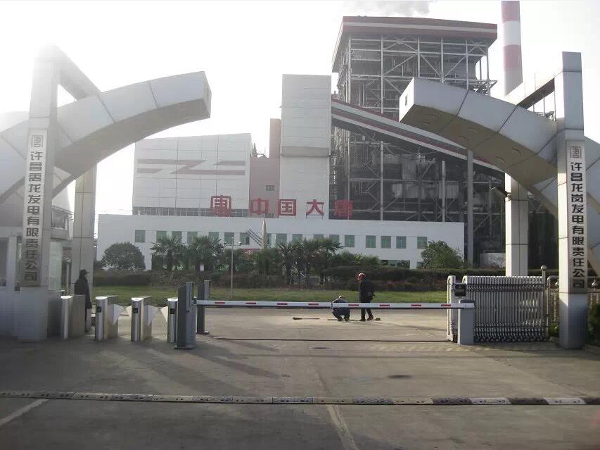 中国大唐许昌发电有限责任公司