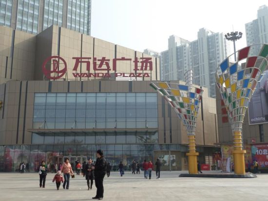 郑州中原万达广场